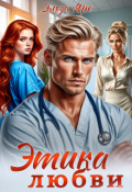 Обложка книги "Этика любви"