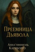 Обложка книги "Преемница Дьявола"