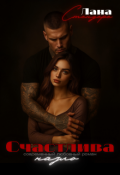 Обложка книги "Счастлива назло"