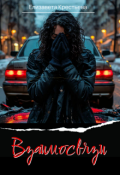 Обложка книги "Взаимосвязи"