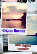 Обложка книги "База отдыха "Саншайн""