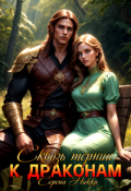 Обложка книги "Манистеры:наследие империй Книга 3 Сквозь тернии к драконам "