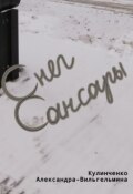 Обложка книги "Снег сансары"