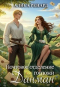Обложка книги "Почтовое отделение Госпожи Данман"