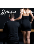 Обложка книги "Уроки Лили"