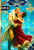 Обложка книги "Почему красивые женщины всегда достаются не тем мужчинам"