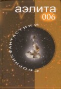 Обложка книги "Апельсины на черном снегу"