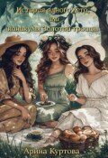 Обложка книги "История одного лета, или каникулы Золотой троицы"