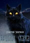 Обложка книги "Йольская сказка"