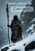 Обложка книги "Слепая ярость"