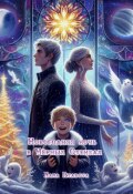 Обложка книги "Новогодняя ночь в Чёрных Стенках"
