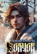 Обложка книги "Волчок"
