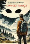Обложка книги "Хозяин ветра"