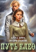 Обложка книги "Путь Клео"