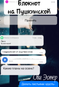 Обложка книги "Блокнот на Пушкинской"