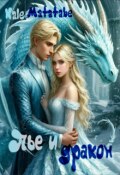 Обложка книги "Пье и дракон"