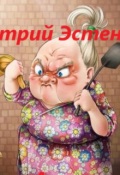 Обложка книги "Марта Анатольевна"