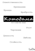 Обложка книги "Котодама"