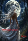 Обложка книги "Медвежий капкан"