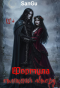 Обложка книги "Формула отмщения автору "