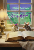 Обложка книги "Книга жалоб"