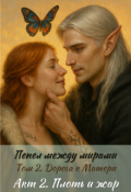 Обложка книги "Дорога к Матери. Плоть и жар"