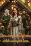 Обложка книги "Цветы на крыльце избушки: любовь последней Ёжки"