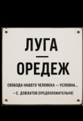 Обложка книги "Перегон без пересадок..."