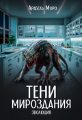 Обложка книги "Эволюция"