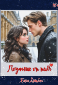 Обложка книги "Подальше от тебя"