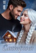 Обложка книги "Смотрины"