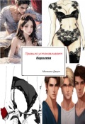 Обложка книги "Правила устанавливает Королева"
