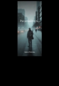 Обложка книги "Раздевайтесь..."