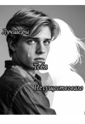 Обложка книги "Лучше бы тебя не существовало"