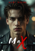 Обложка книги "Маx"