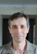 Обложка книги "Семён "