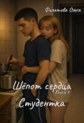 Обложка книги "Студентка. Часть первая. Падение"