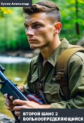Обложка книги "Вольноопределяющийся"