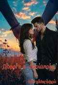 Обложка книги "Дорога в прошлое..."