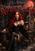 Обложка книги "Королева ночи"