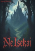 Обложка книги "Neisekai"