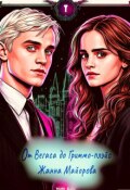 Обложка книги "От Вегаса до Гриммо-плэйс"