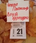Обложка книги "Врут календари"