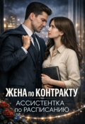 Обложка книги "Запретное задание"