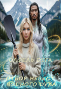 Обложка книги "Отбор невест водного духа"