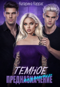 Обложка книги "Поцелуй полуночи"