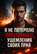 Обложка книги "Поющий плющ"