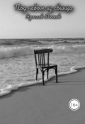 Обложка книги "Под Небом Из Свинца."