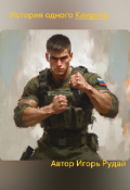 Обложка книги "Клирик"