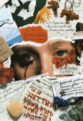 Обложка книги "Миледи | Alavacya"